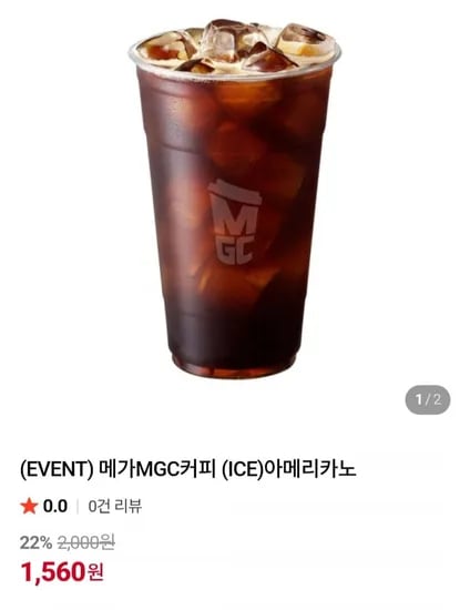 메가MGC커피 (ICE)아메리카노 (1,560원/무료)
