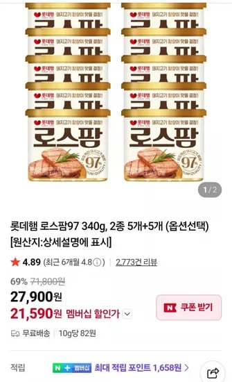 롯데햄 로스팜97 340g 10캔 (네멤 22,590원/무료)