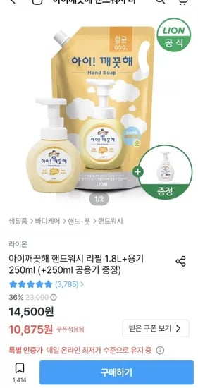 아이깨끗해 핸드워시 리필 1.8L+용기 50ml (+250ml 공용기 증정)(9,788/무료)2