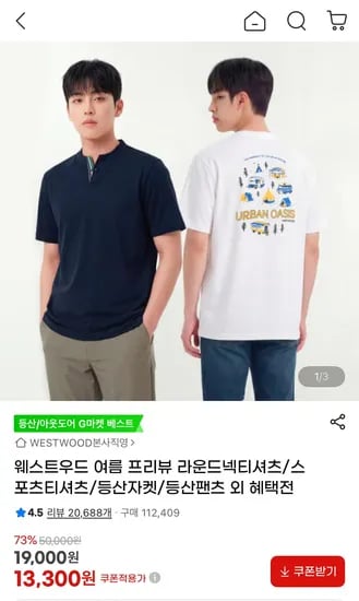 웨스트우드 여름 스포츠 티셔츠 베이직/레이어드 등 (13,300원/무료)