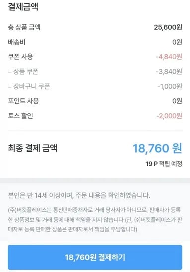 리스테린 토탈케어 플러스 750ml x 4개 (18,760원/무료)