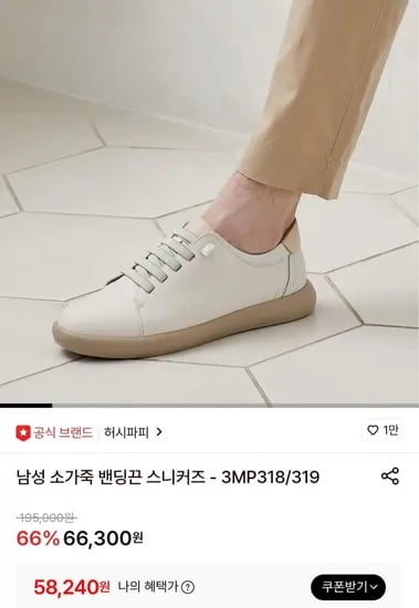 남성 소가죽 밴딩끈 스니커즈 - 3MP318/319 (58,240원/무료)