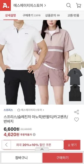슬레진저 아노락/반팔티/카고팬츠 등 (4,620원~무료)