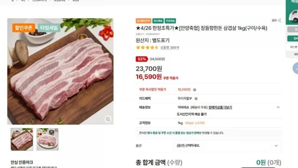 안양축협 참들향한돈 삼겹살 1kg 구이/수육용 (16,590원/무배)