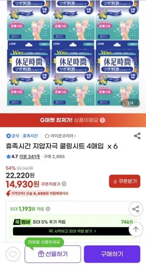 휴족시간 지압자극 쿨링시트 4매입 x 6 (4,930원/무료)1