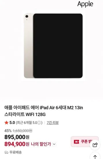 애플 아이패드 에어 6세대 M2 13인치 스타라이트 WIFI 128GB