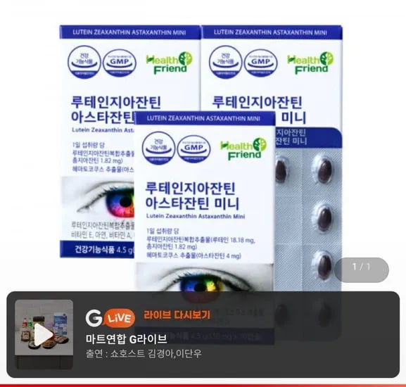 루테인지아잔틴 아스타잔틴 미니 30캡슐 3박스