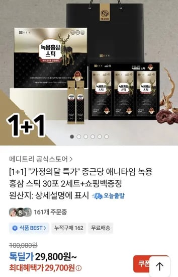 종근당 애니타임 녹용 홍삼스틱 30포 2세트 쇼핑백