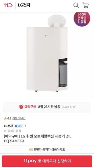 LG 휘센 오브제컬렉션 제습기 1L 카밍베이지 (카드449,940원/무료)2