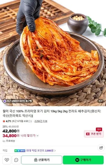 월미 국산 100% 포기김치 10kg (34,800원/무료)