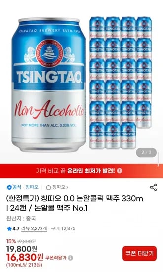 칭따오 0.0 논알콜릭 맥주 330ml 24캔 (16,830원/무배)