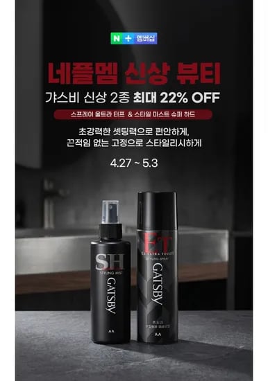 갸스비 스프레이 울트라 터프 215ml 3개 (네멤22,900원/무료)