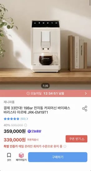 제니퍼룸 전자동 커피머신 19Bar JRK-EM19T1 (339,000원/무료)
