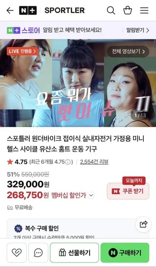 스포틀러 원더바이크 가정용 (295,00원 / 무료)1