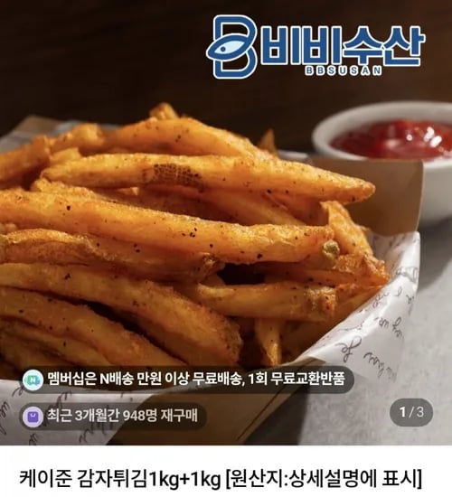 케이준 감자튀김1kg+1kg (,050원/네멤무료)6