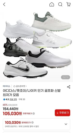 아디다스/풋조이/나이키 등 골프화 모음 (05,030원/무료)1