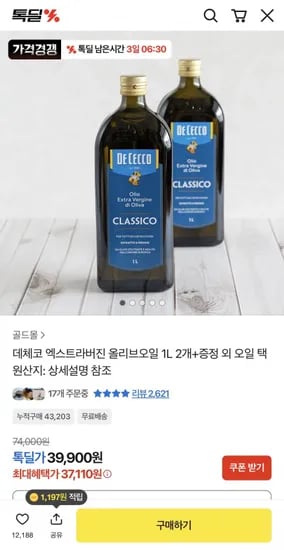 데체코 엑스트라버진 올리브오일 1L 2개+증정 (37,110원/무배)