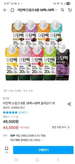 더단백 골라담기 36개. 18개 + 18개 (토스 40,550원/무배)
