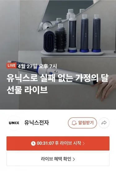 유닉스 에어샷 랩모션 헤어 스타일러+사은품 (177,000원/무료)