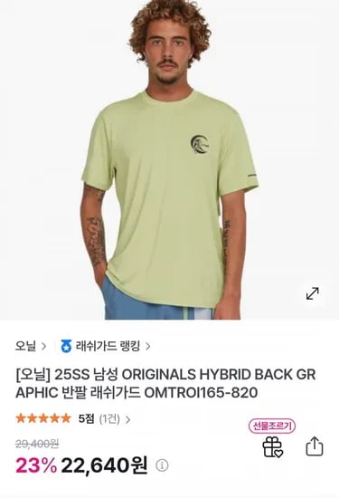 오닐 25ss 남성 반팔 래쉬가드 (22,40원/무료)6