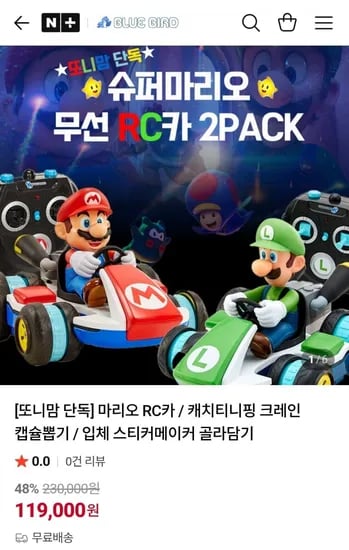 슈퍼마리오 닌텐도 마리오&루이지 RC 팩 (119,000원/무료)2