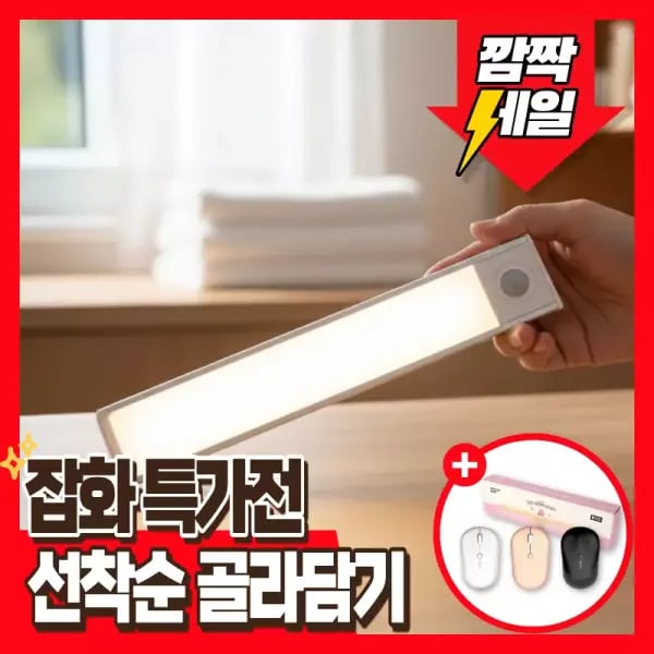이동 휴대용 LED 충전식 자동조명 (12,00원/3,000원)6
