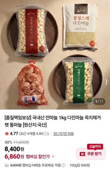 국내산 깐마늘 1kg (,860원/네멤무배)6