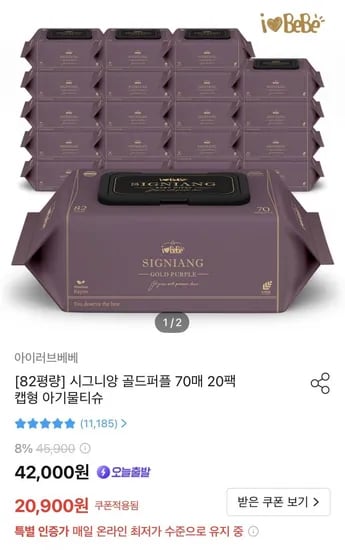 시그니앙 골드퍼플 아기물티슈 70매 20팩 (18900원/무배)