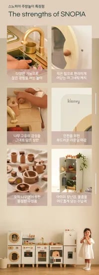 스노피아 우든 주방놀이 세트 (328,000원/무료)