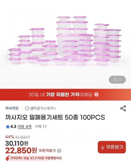 까사지오 밀폐용기세트 50개(22,850원/무배)
