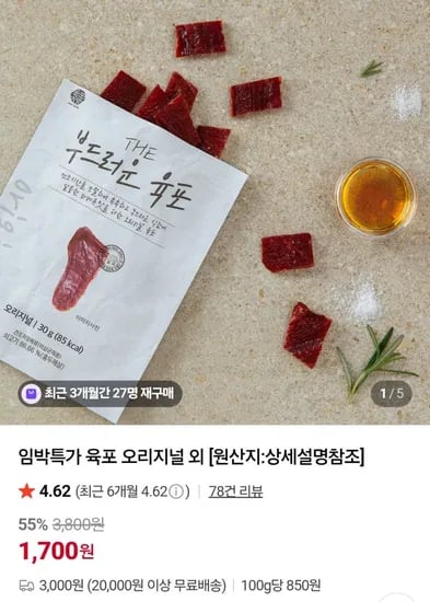 미소몰 부드러운 한입육포 (1,700원/2만이상무배)