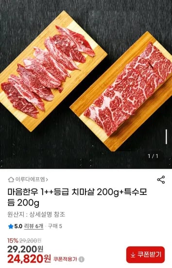 마음한우 ++등급 치마살 200g+특수모듬 200g (24,820원/무배)1