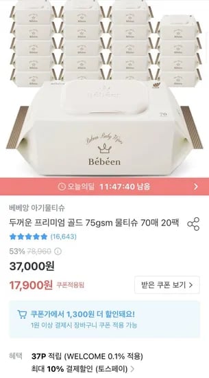 두꺼운 프리미엄 골드 75gsm 물티슈 70매 20팩 (14,940원/무료)