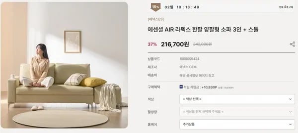 에센셜 라텍스 소파 3인 + 스톨 (26,700원/지역상이)1
