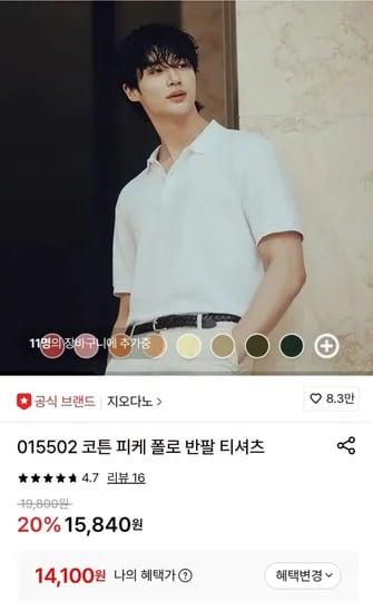 지오다노 015502 코튼 피케 폴로 반팔 티셔츠 (삼성/롯데카드 14,840원/무료)