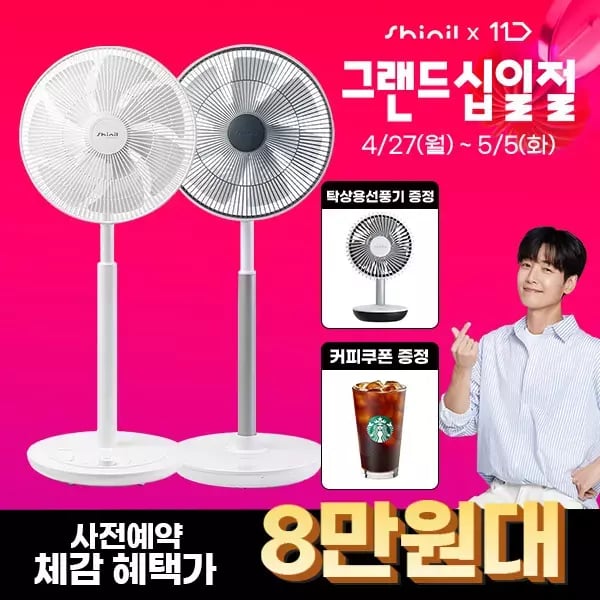 신일 무소음 BLDC 14인치 에어 써큘레이터형 스탠드 선풍기 (128,000원 / 무료)