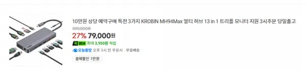 KROBIN MH94Max 13 in 1 3종 구성