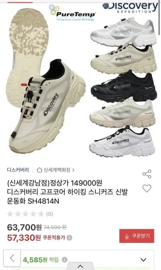 디스커버리 고프코어 하이킹 운동화 5,330원 무배7