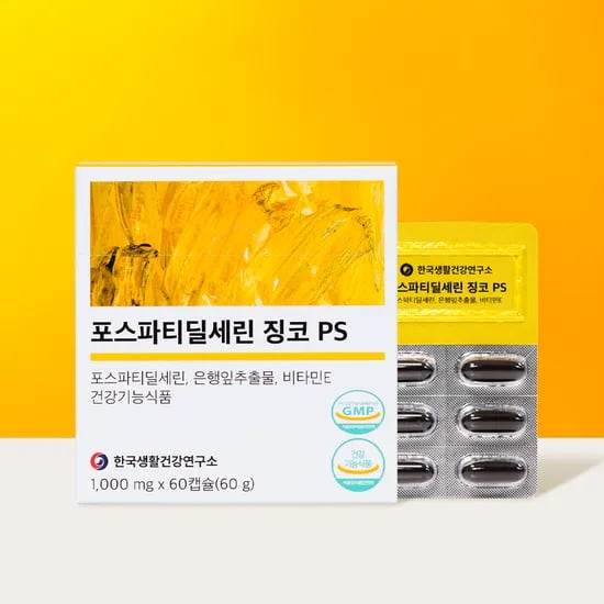 포스파티딜세린 징코 PS 60캡슐 1박스 (19,900원/무배)