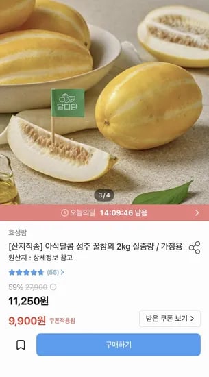 산지직송 성주 꿀참외 2kg 실중량 (9,900원/무료)