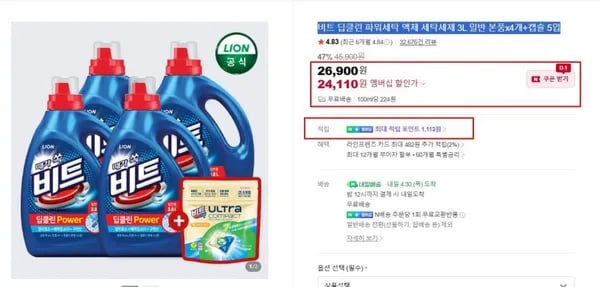 비트 딥클린 파워세탁 액체 세탁세제 3L 일반 본품x4개+캡슐 5입 (26,900원/무료배송)