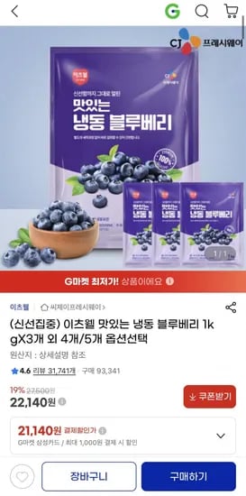 냉동 블루베리 1kg x 3개 총3kg (2,140/무배)2