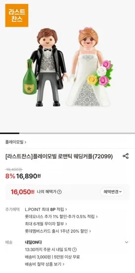 플레이모빌 로맨틱 웨딩커플(72099) (6,050원/3,000원)1