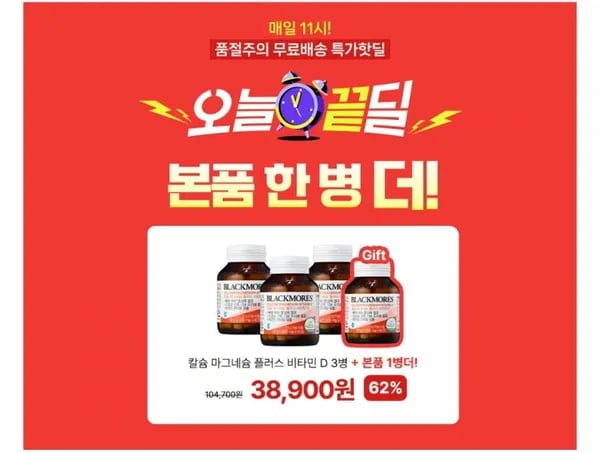 블랙모어스 칼슘+마그네슘+비타민D 4병 (36,900원/무료)