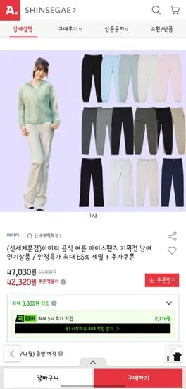 아이더 아이스팬츠 남/여 기획전 한정특가 (42,20/무배)3