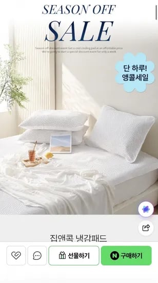 듀라론 냉감패드 SS 사이즈(44,900원/무배)