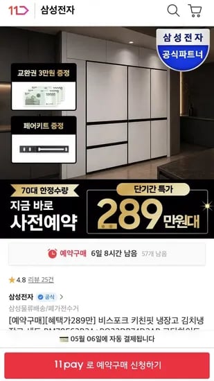 비스포크 키친핏 냉장고 김치냉장고 세트 코타화이트 (2,899,000원/무료)