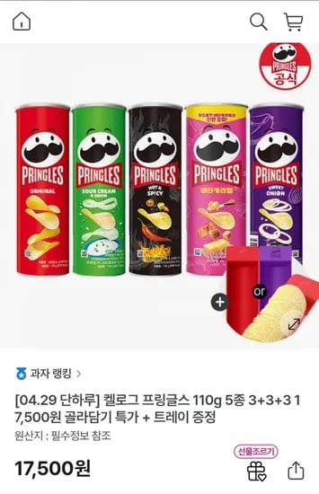 켈로그 프링글스 110g 9개 외 다양 트레이 포함