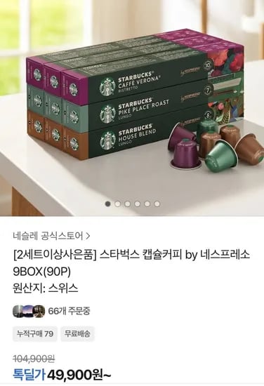 스타벅스 캡슐커피 by 네스프레소 9박스+그린 머그컵 (49,900원/무료)