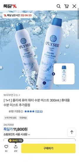 더블유피부연구소 퓨어워터 미스트 2개